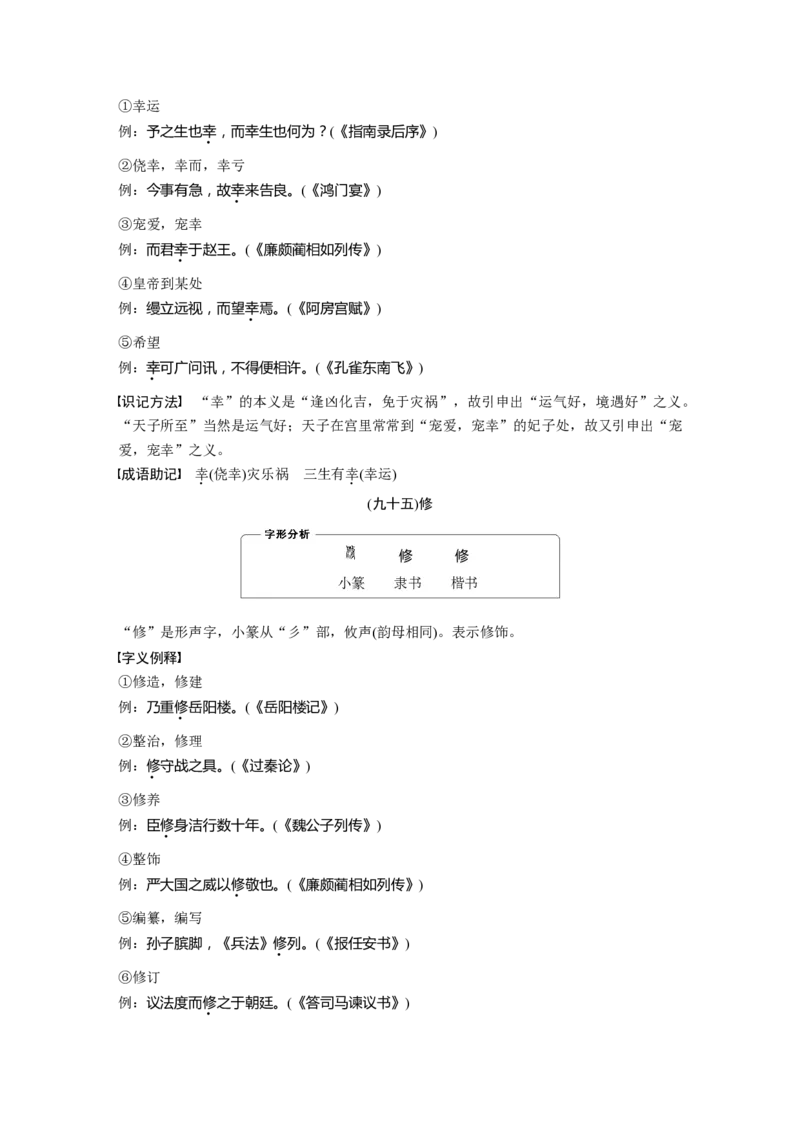 识记三　120个常见文言实词_01高考语文_4.22024年新高考资料_1.2024一轮复习_2024年高考语文一轮复习讲义（部编新高考版）_赠word电子版高考必背