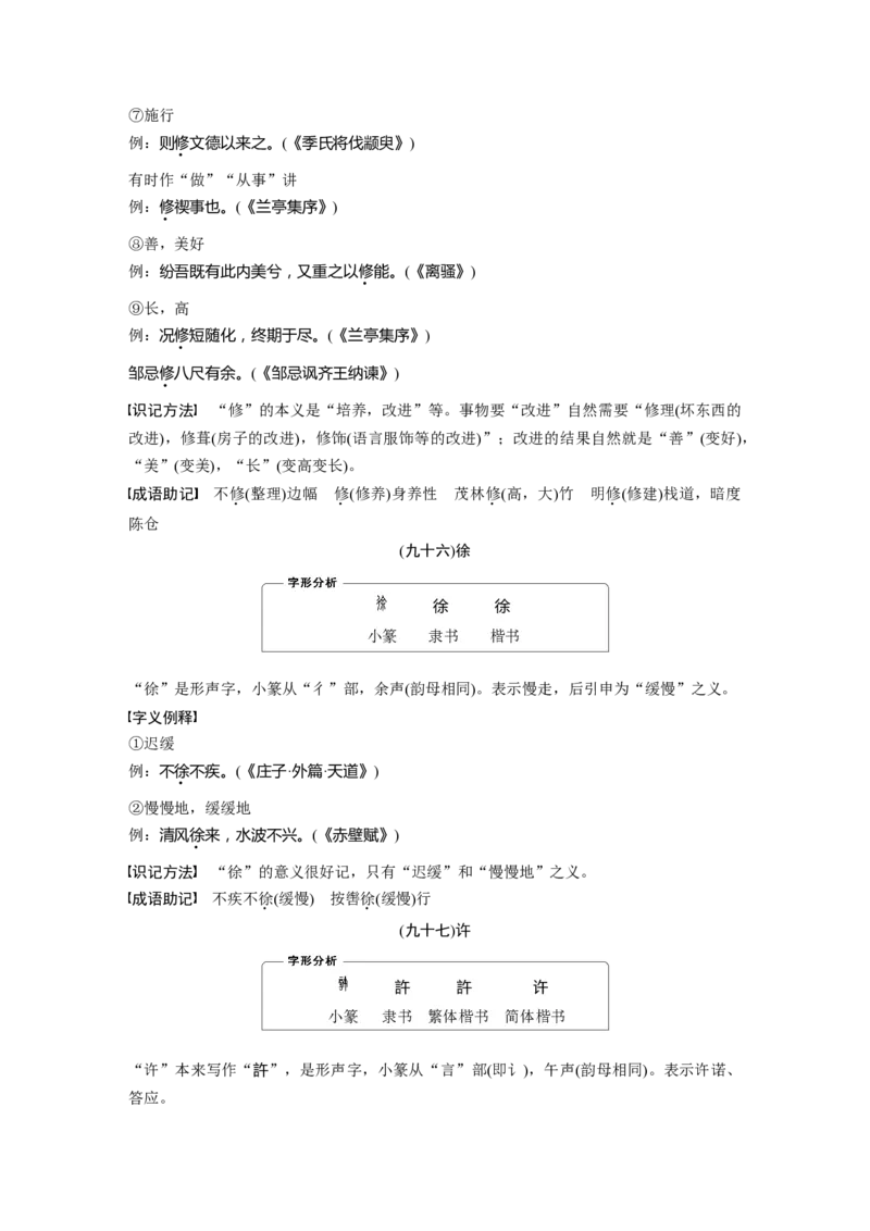 识记三　120个常见文言实词_01高考语文_4.22024年新高考资料_1.2024一轮复习_2024年高考语文一轮复习讲义（部编新高考版）_赠word电子版高考必背