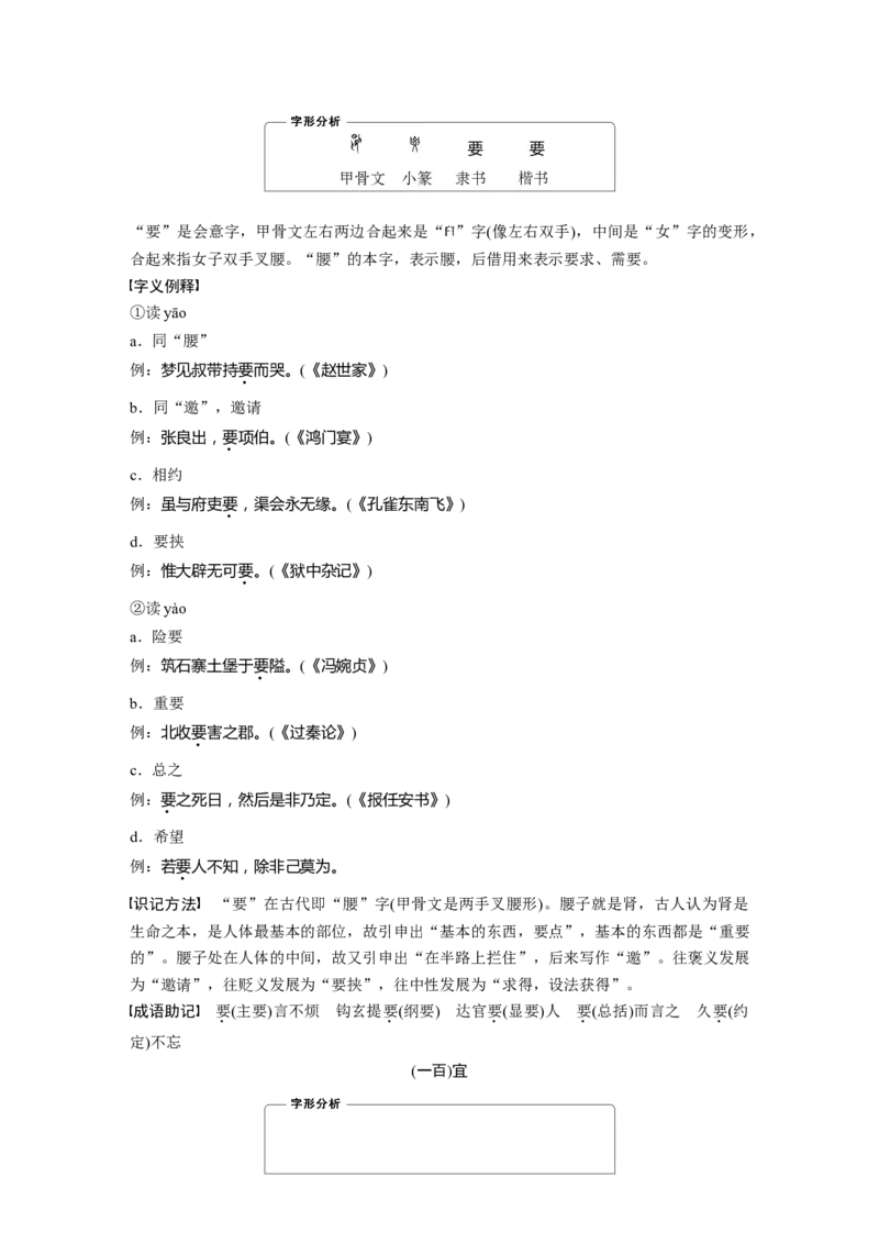 识记三　120个常见文言实词_01高考语文_4.22024年新高考资料_1.2024一轮复习_2024年高考语文一轮复习讲义（部编新高考版）_赠word电子版高考必背