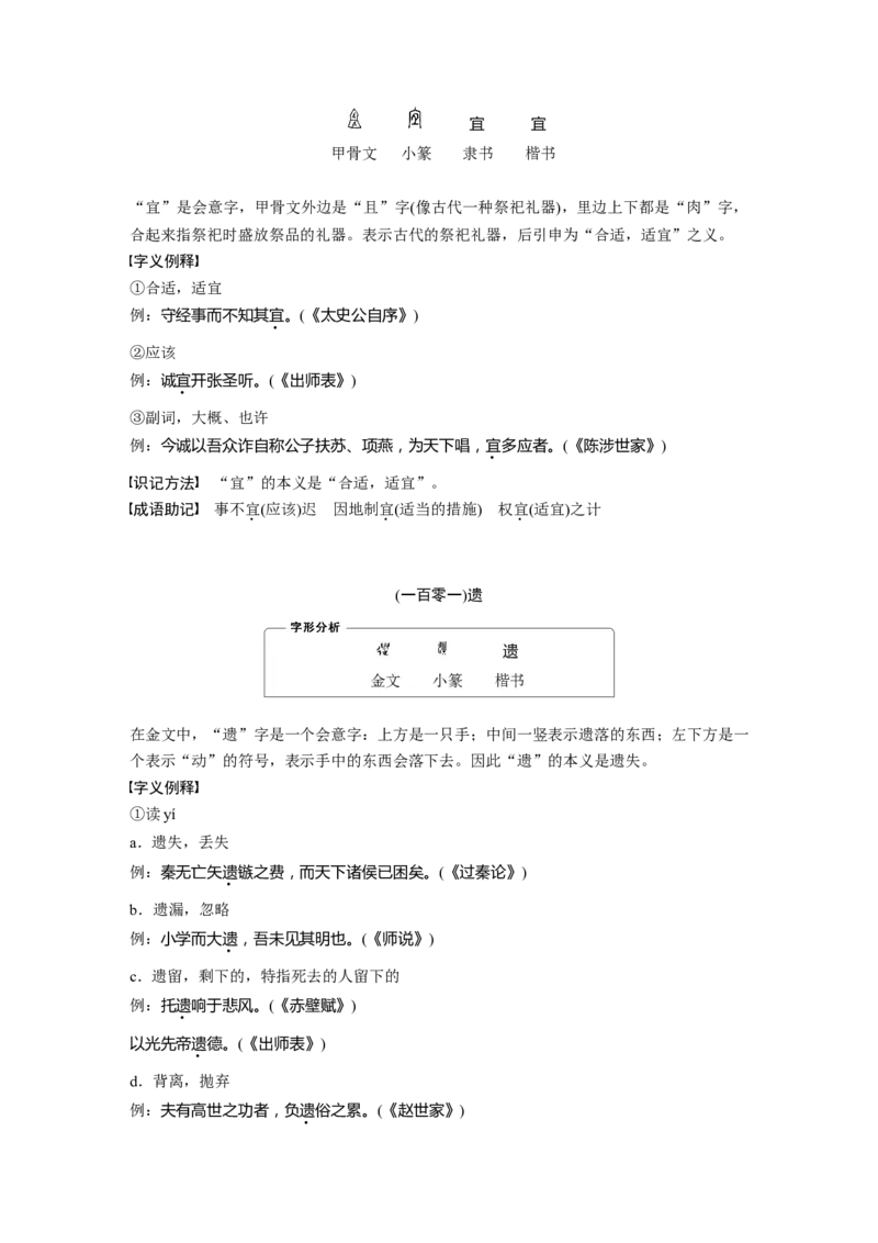识记三　120个常见文言实词_01高考语文_4.22024年新高考资料_1.2024一轮复习_2024年高考语文一轮复习讲义（部编新高考版）_赠word电子版高考必背