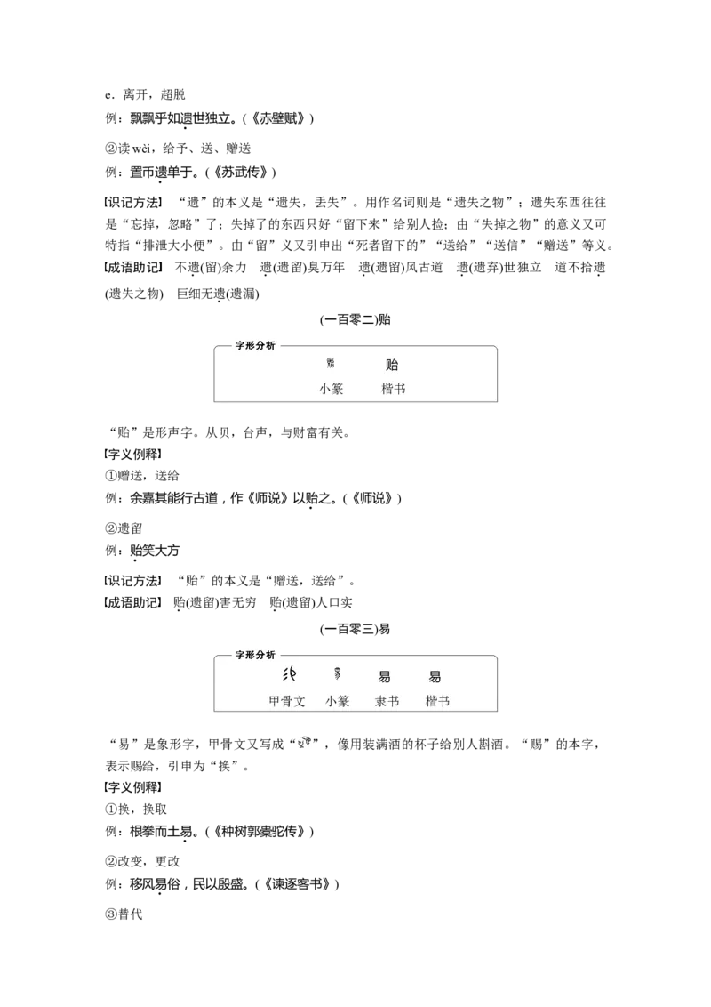 识记三　120个常见文言实词_01高考语文_4.22024年新高考资料_1.2024一轮复习_2024年高考语文一轮复习讲义（部编新高考版）_赠word电子版高考必背