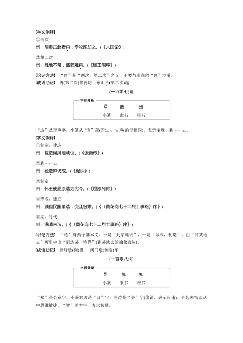 识记三　120个常见文言实词_01高考语文_4.22024年新高考资料_1.2024一轮复习_2024年高考语文一轮复习讲义（部编新高考版）_赠word电子版高考必背