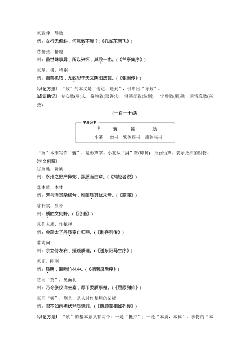 识记三　120个常见文言实词_01高考语文_4.22024年新高考资料_1.2024一轮复习_2024年高考语文一轮复习讲义（部编新高考版）_赠word电子版高考必背