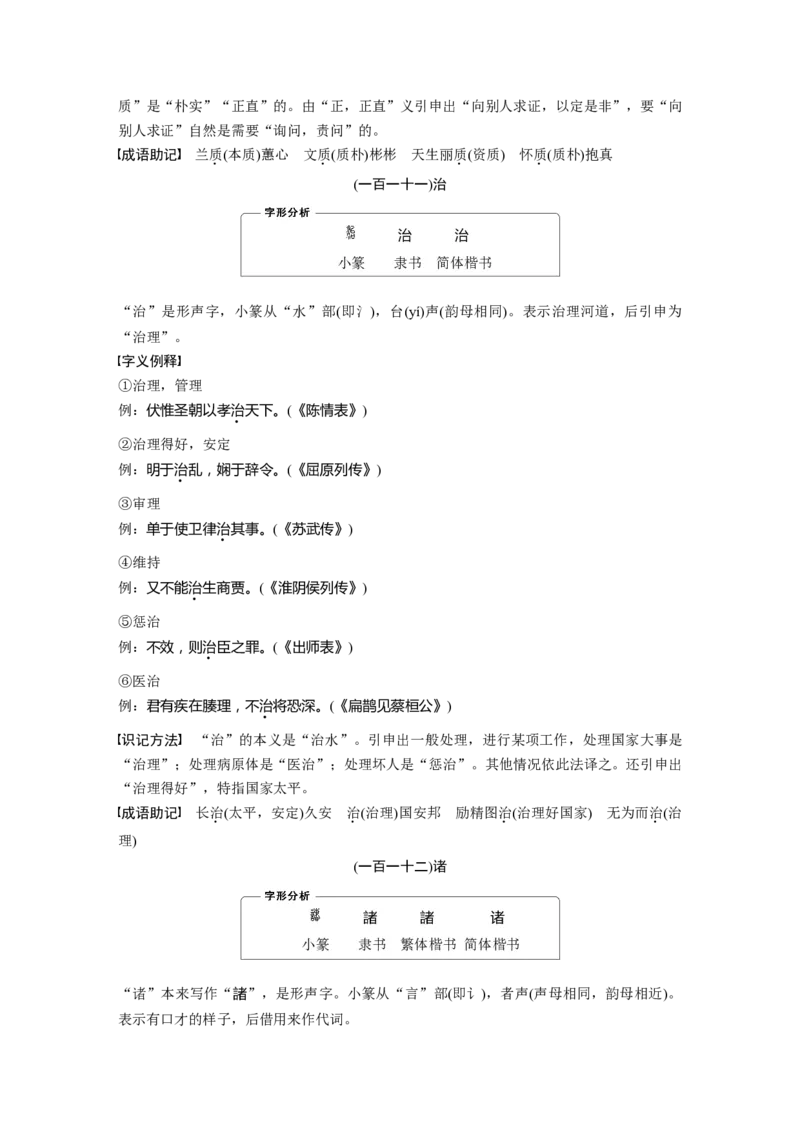 识记三　120个常见文言实词_01高考语文_4.22024年新高考资料_1.2024一轮复习_2024年高考语文一轮复习讲义（部编新高考版）_赠word电子版高考必背