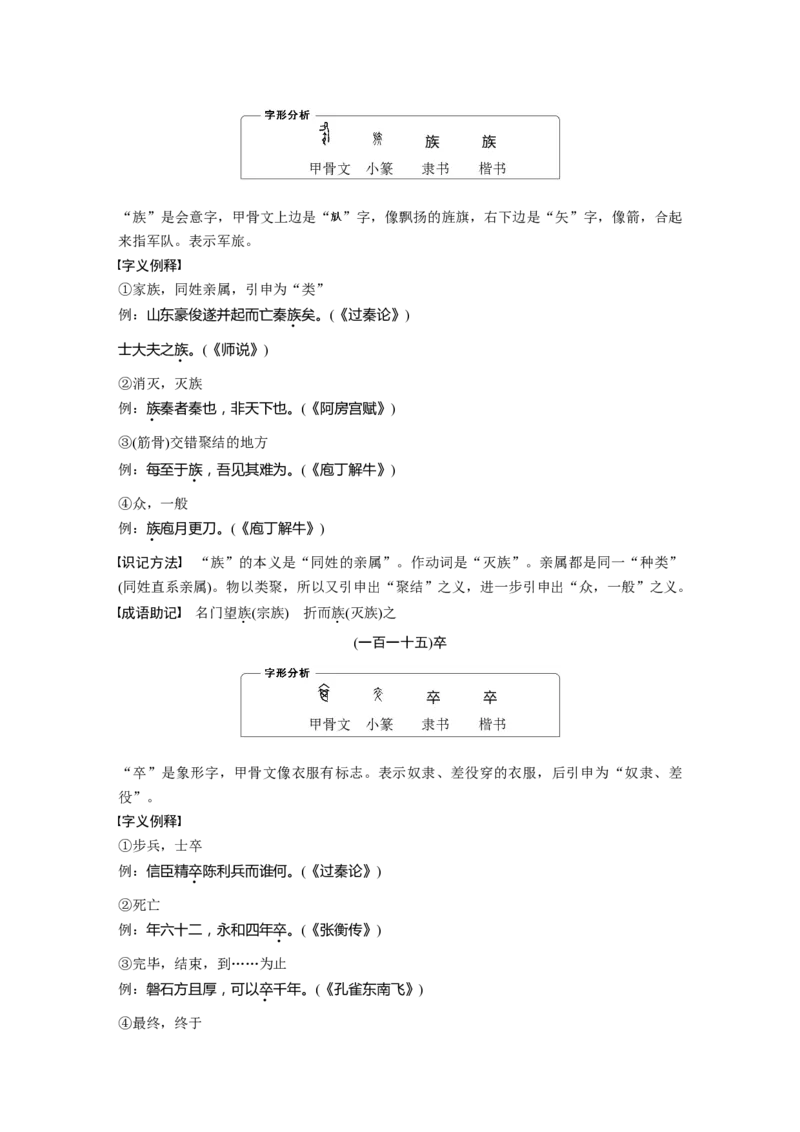 识记三　120个常见文言实词_01高考语文_4.22024年新高考资料_1.2024一轮复习_2024年高考语文一轮复习讲义（部编新高考版）_赠word电子版高考必背