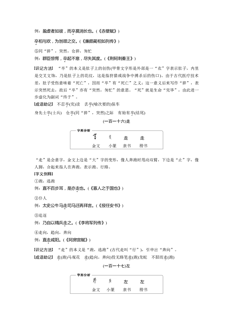 识记三　120个常见文言实词_01高考语文_4.22024年新高考资料_1.2024一轮复习_2024年高考语文一轮复习讲义（部编新高考版）_赠word电子版高考必背