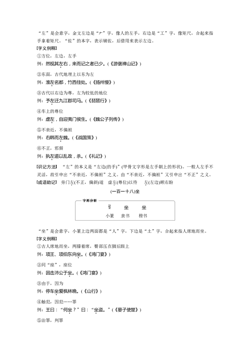识记三　120个常见文言实词_01高考语文_4.22024年新高考资料_1.2024一轮复习_2024年高考语文一轮复习讲义（部编新高考版）_赠word电子版高考必背