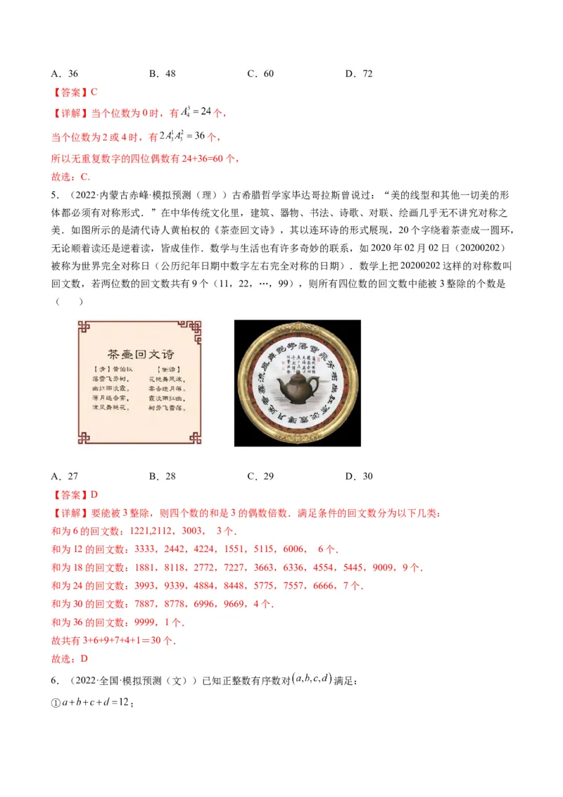 第01讲分类加法计数原理与分步乘法计数原理(精练）（教师版）_2.2025数学总复习_2023年新高考资料_一轮复习_2023新高考数学一轮复习（新教材新高考）