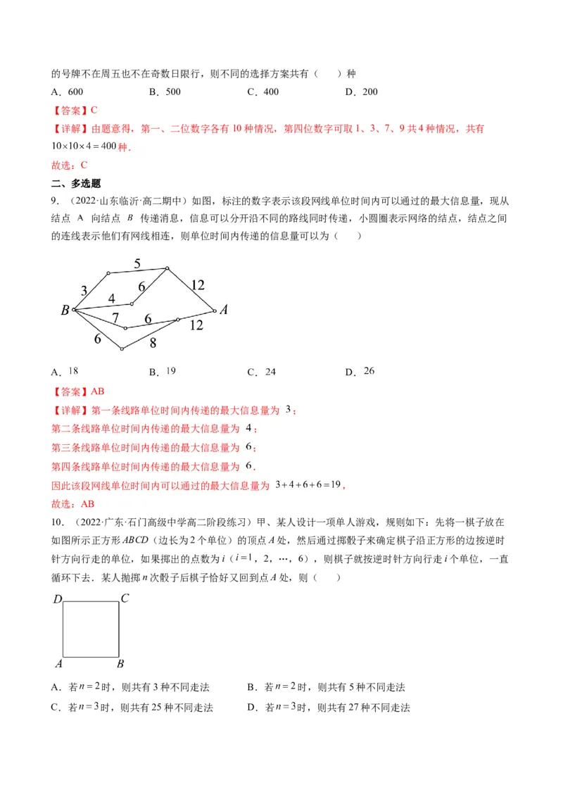 第01讲分类加法计数原理与分步乘法计数原理(精练）（教师版）_2.2025数学总复习_2023年新高考资料_一轮复习_2023新高考数学一轮复习（新教材新高考）