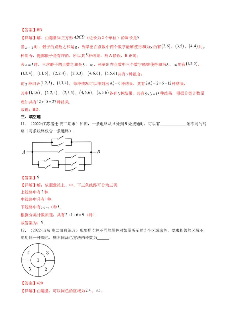 第01讲分类加法计数原理与分步乘法计数原理(精练）（教师版）_2.2025数学总复习_2023年新高考资料_一轮复习_2023新高考数学一轮复习（新教材新高考）
