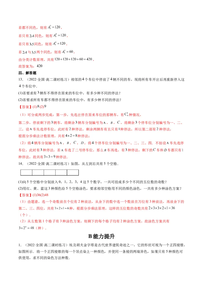 第01讲分类加法计数原理与分步乘法计数原理(精练）（教师版）_2.2025数学总复习_2023年新高考资料_一轮复习_2023新高考数学一轮复习（新教材新高考）