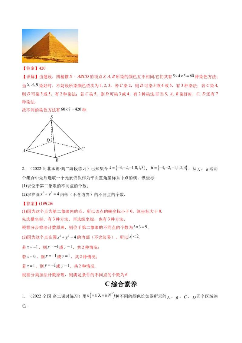 第01讲分类加法计数原理与分步乘法计数原理(精练）（教师版）_2.2025数学总复习_2023年新高考资料_一轮复习_2023新高考数学一轮复习（新教材新高考）