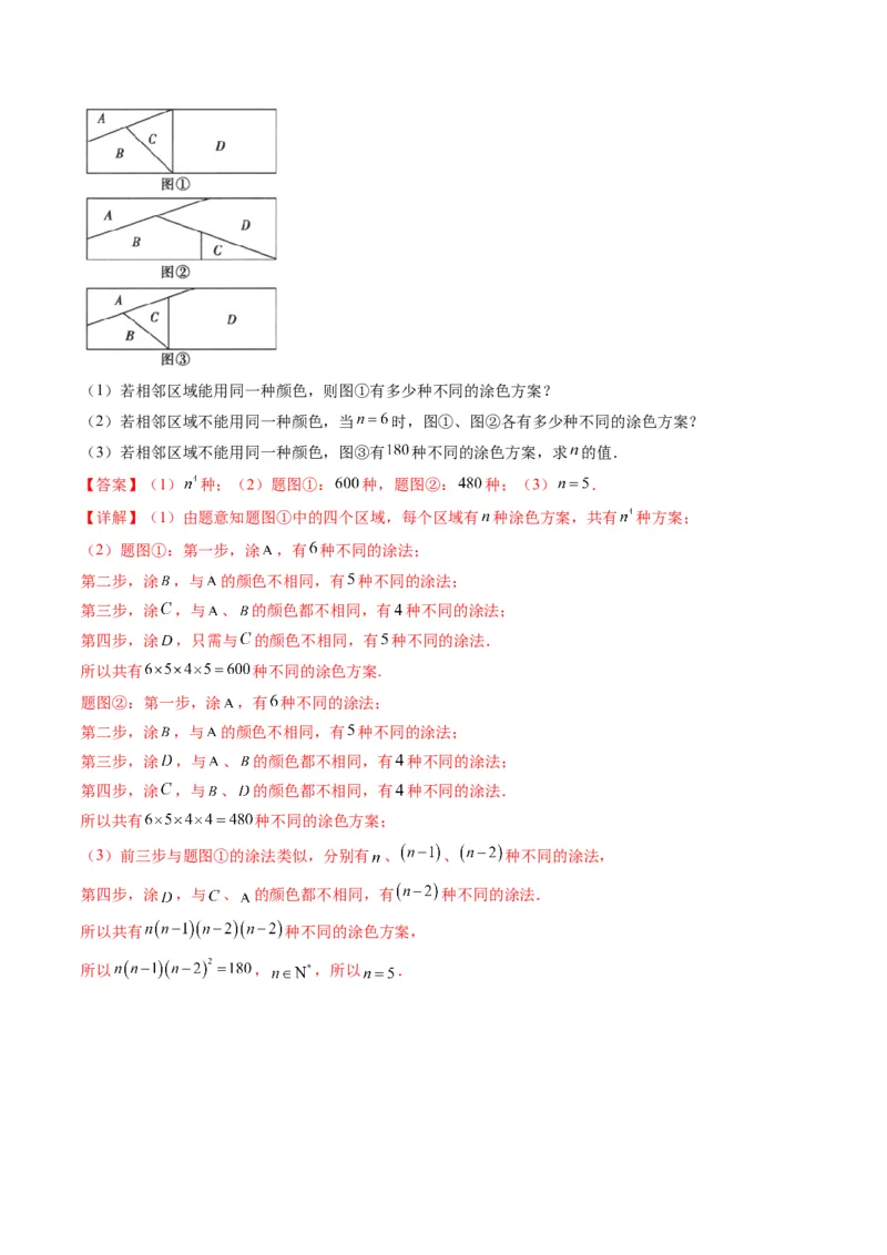第01讲分类加法计数原理与分步乘法计数原理(精练）（教师版）_2.2025数学总复习_2023年新高考资料_一轮复习_2023新高考数学一轮复习（新教材新高考）