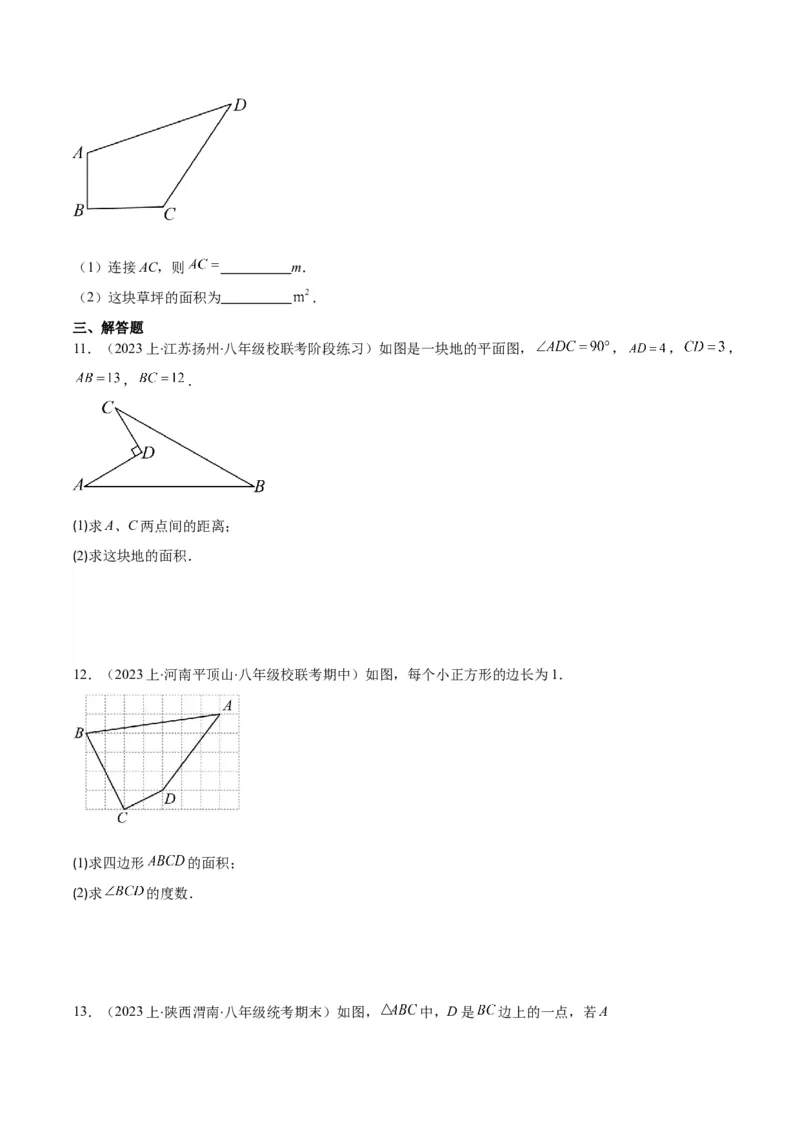专题17.3勾股定理的逆定理之五大考点(学生版)_初中数学_八年级数学下册（人教版）_重难点专题提优-V8