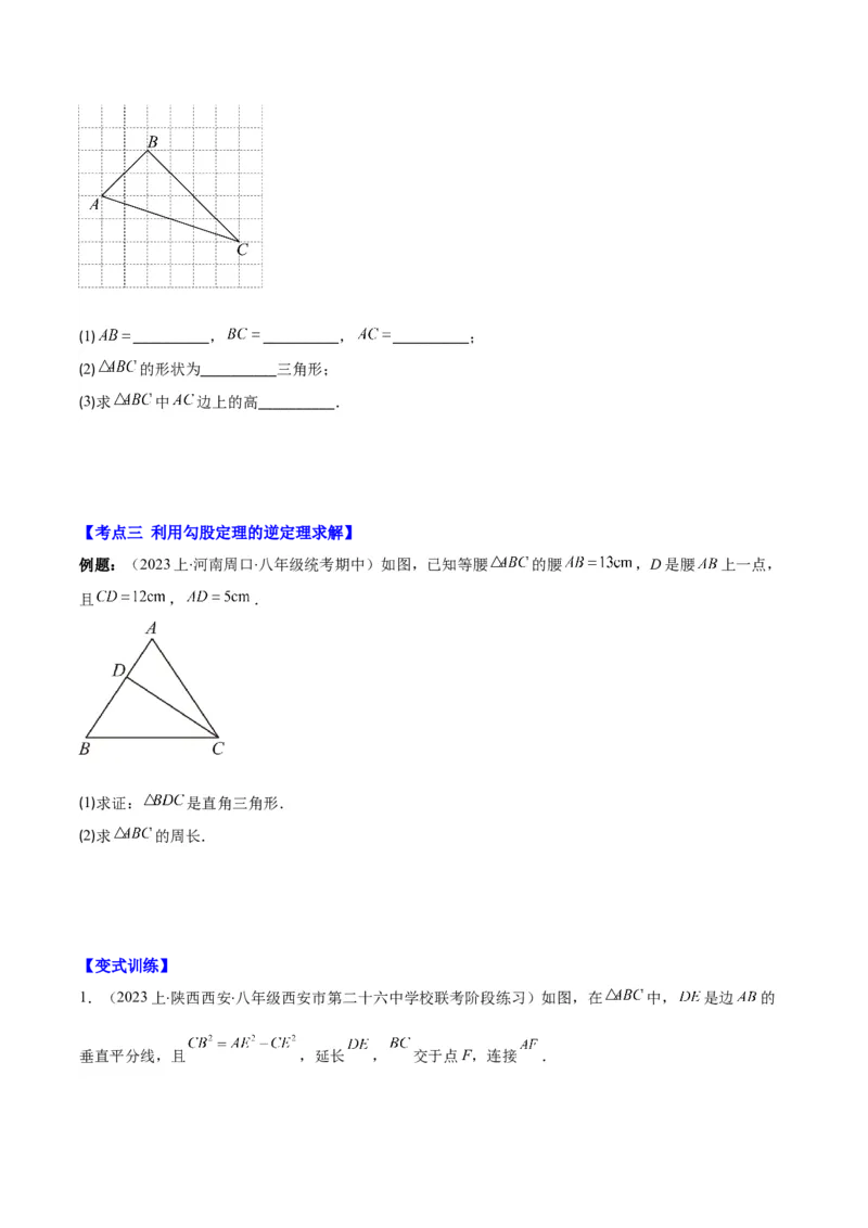 专题17.3勾股定理的逆定理之五大考点(学生版)_初中数学_八年级数学下册（人教版）_重难点专题提优-V8