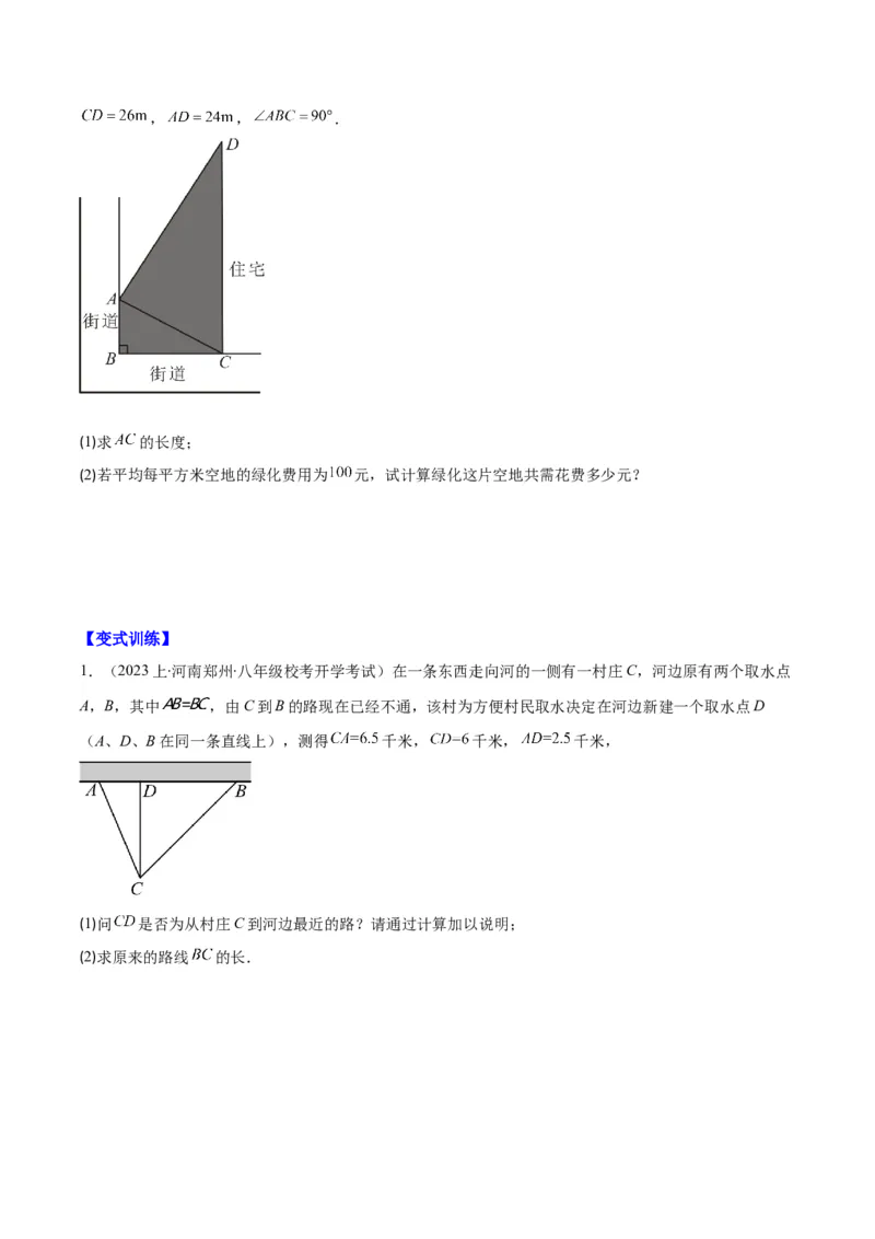 专题17.3勾股定理的逆定理之五大考点(学生版)_初中数学_八年级数学下册（人教版）_重难点专题提优-V8
