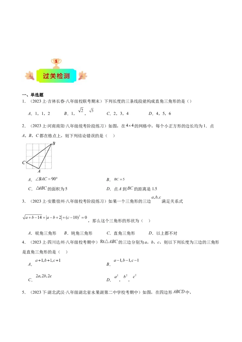 专题17.3勾股定理的逆定理之五大考点(学生版)_初中数学_八年级数学下册（人教版）_重难点专题提优-V8