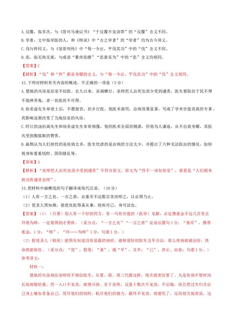 黄金卷01-赢在高考&middot;黄金8卷备战2024年高考语文模拟卷（全国通用）（解析版）_01高考语文_4.22024年新高考资料_4.2024年高考模拟预测试卷