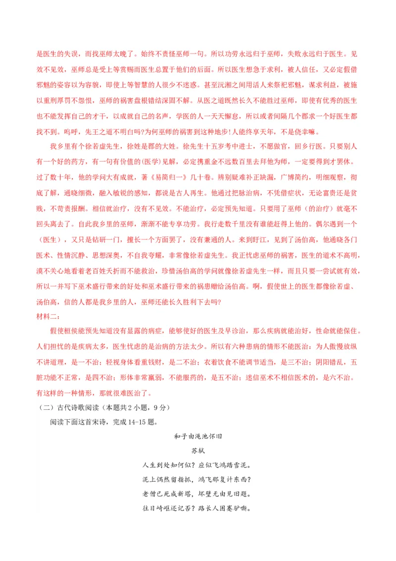 黄金卷01-赢在高考&middot;黄金8卷备战2024年高考语文模拟卷（全国通用）（解析版）_01高考语文_4.22024年新高考资料_4.2024年高考模拟预测试卷