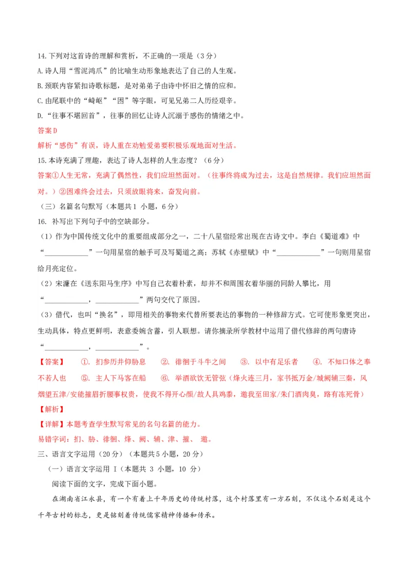 黄金卷01-赢在高考&middot;黄金8卷备战2024年高考语文模拟卷（全国通用）（解析版）_01高考语文_4.22024年新高考资料_4.2024年高考模拟预测试卷
