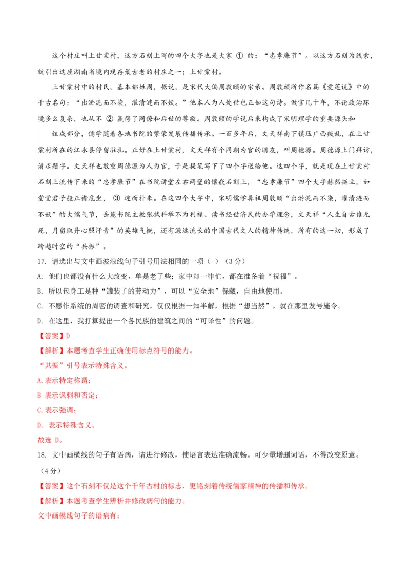 黄金卷01-赢在高考&middot;黄金8卷备战2024年高考语文模拟卷（全国通用）（解析版）_01高考语文_4.22024年新高考资料_4.2024年高考模拟预测试卷