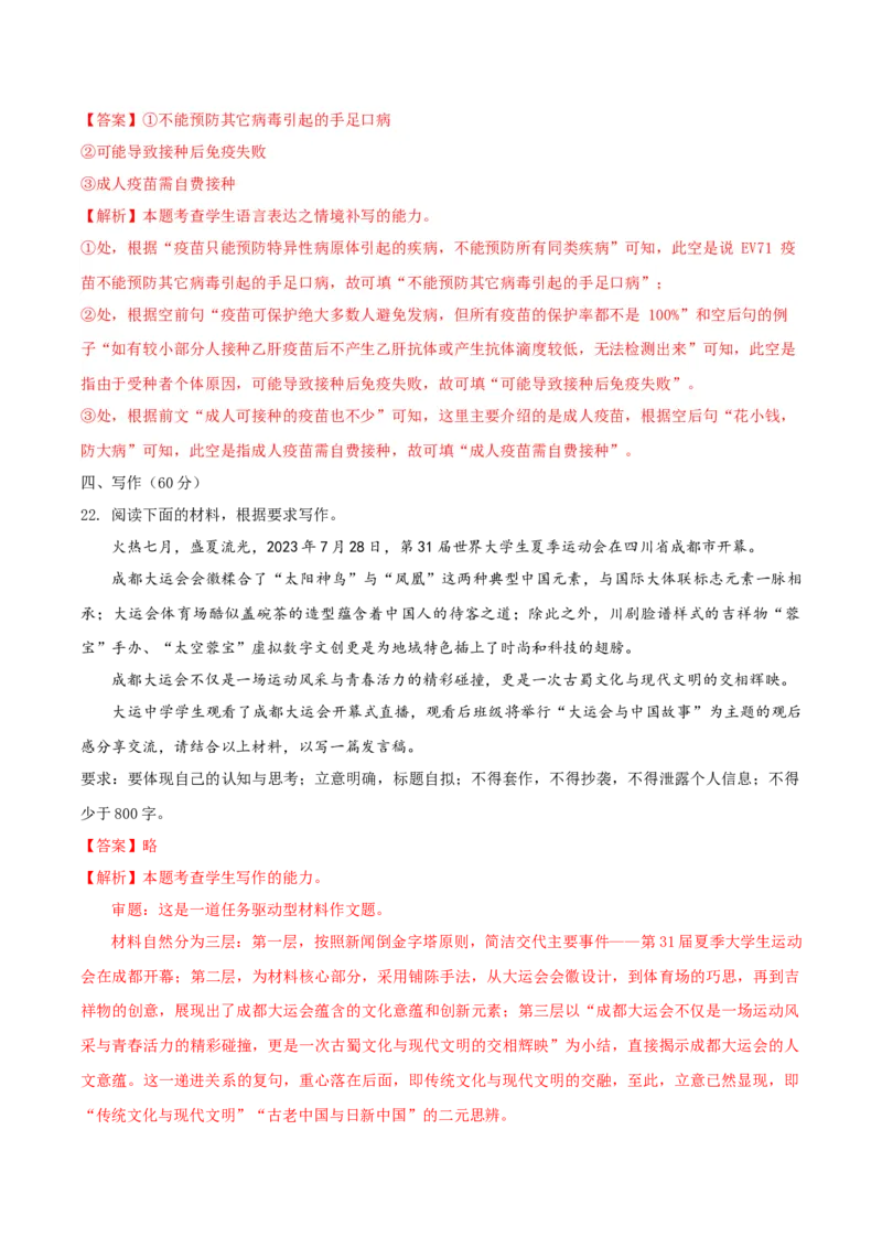 黄金卷01-赢在高考&middot;黄金8卷备战2024年高考语文模拟卷（全国通用）（解析版）_01高考语文_4.22024年新高考资料_4.2024年高考模拟预测试卷