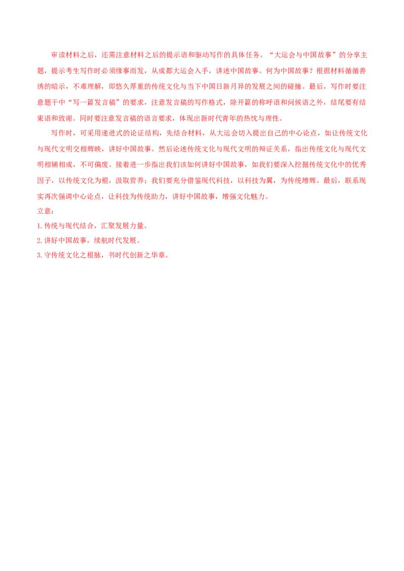 黄金卷01-赢在高考&middot;黄金8卷备战2024年高考语文模拟卷（全国通用）（解析版）_01高考语文_4.22024年新高考资料_4.2024年高考模拟预测试卷