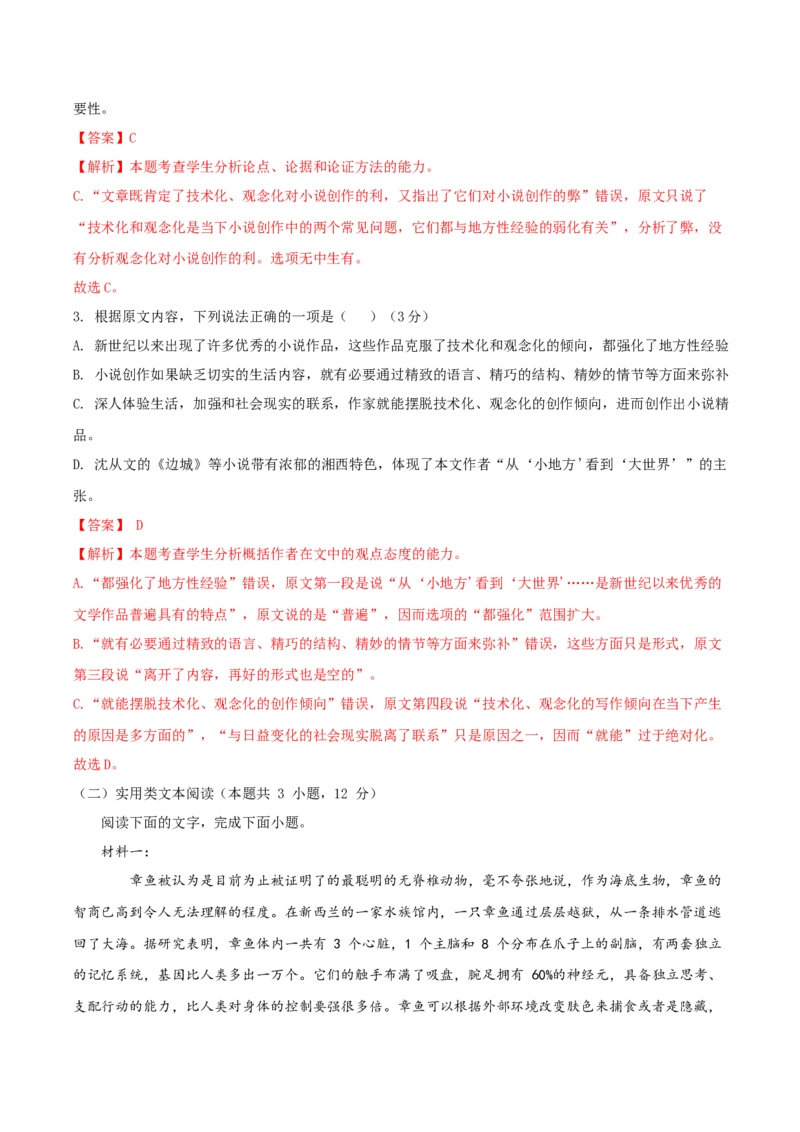 黄金卷01-赢在高考&middot;黄金8卷备战2024年高考语文模拟卷（全国通用）（解析版）_01高考语文_4.22024年新高考资料_4.2024年高考模拟预测试卷