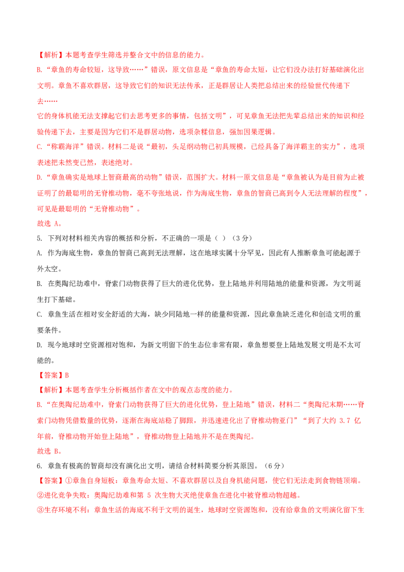 黄金卷01-赢在高考&middot;黄金8卷备战2024年高考语文模拟卷（全国通用）（解析版）_01高考语文_4.22024年新高考资料_4.2024年高考模拟预测试卷