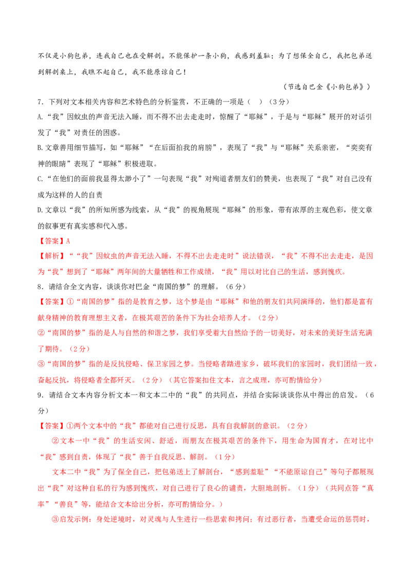 黄金卷01-赢在高考&middot;黄金8卷备战2024年高考语文模拟卷（全国通用）（解析版）_01高考语文_4.22024年新高考资料_4.2024年高考模拟预测试卷