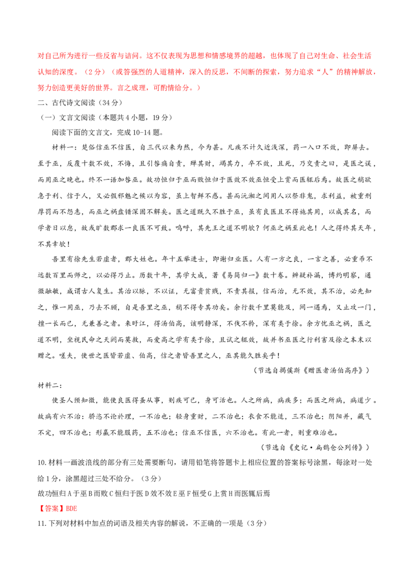 黄金卷01-赢在高考&middot;黄金8卷备战2024年高考语文模拟卷（全国通用）（解析版）_01高考语文_4.22024年新高考资料_4.2024年高考模拟预测试卷