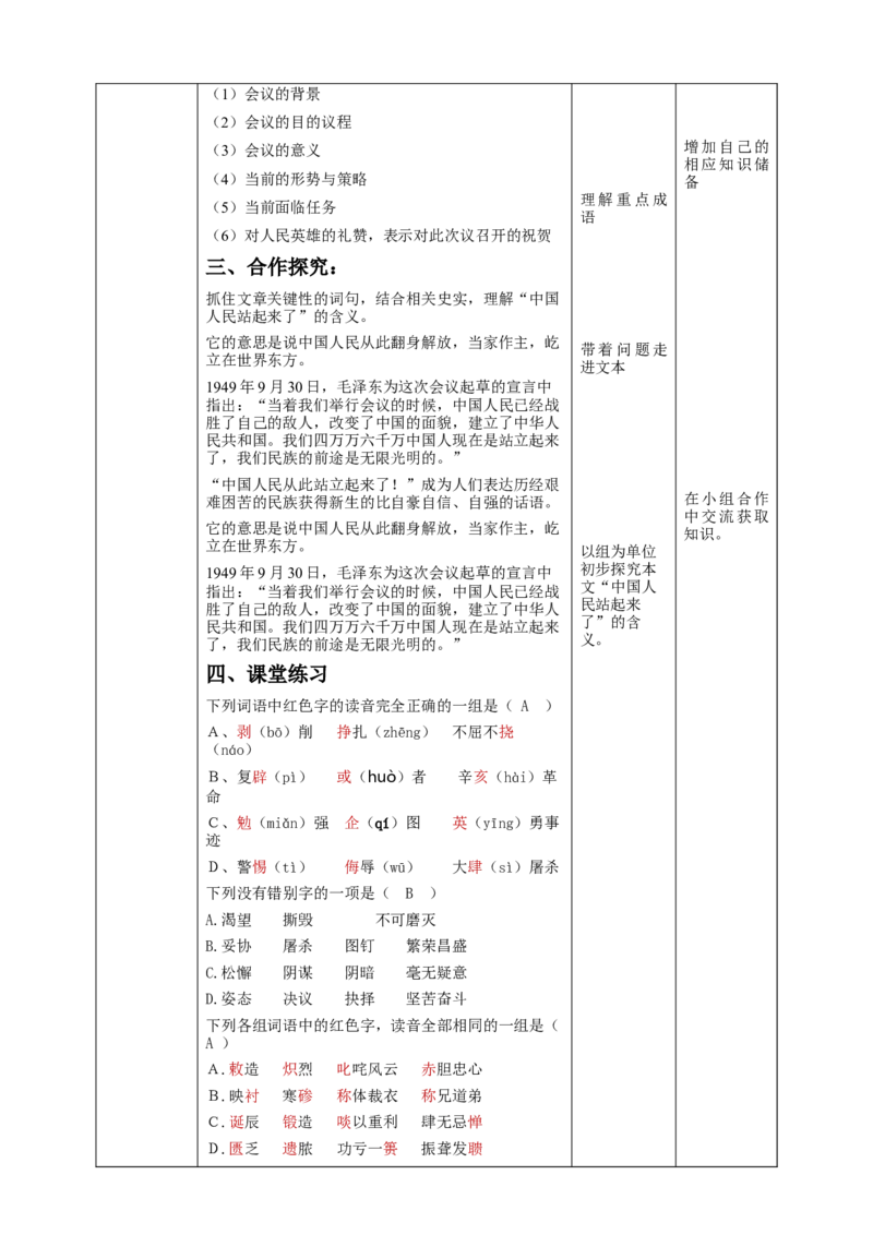 人教新课标高中语文选择性必修上册《中国人民站起来了》_同步视频课高中语文_新版人教版_新人教版高二语文选修上中下_03部编高中语文选择性必修上册_03同步课件+教案4.16更新