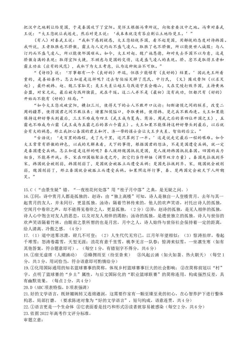 语文答案_01高考语文_32023年新高考资料_3模拟题_新高考_2023湖北省武汉市部分学校高三上学期9月调研考试语文_2023湖北省武汉市部分学校高三上学期9月调研考试语文