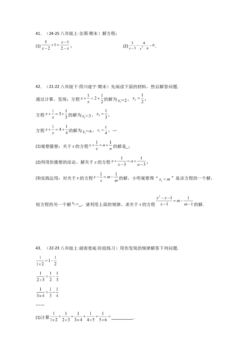 专题15.8解分式方程50题（精选精练）（专项练习）-（人教版）_初中数学_八年级数学上册（人教版）_专题突破练习-V4_2025版