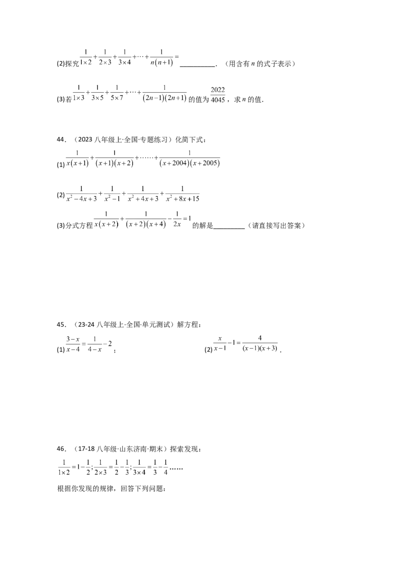 专题15.8解分式方程50题（精选精练）（专项练习）-（人教版）_初中数学_八年级数学上册（人教版）_专题突破练习-V4_2025版