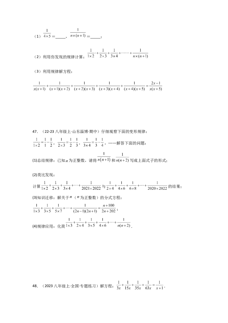 专题15.8解分式方程50题（精选精练）（专项练习）-（人教版）_初中数学_八年级数学上册（人教版）_专题突破练习-V4_2025版
