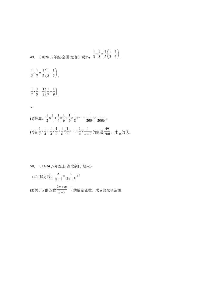 专题15.8解分式方程50题（精选精练）（专项练习）-（人教版）_初中数学_八年级数学上册（人教版）_专题突破练习-V4_2025版
