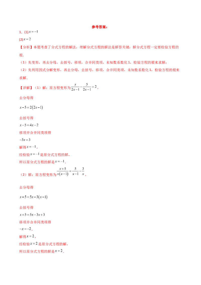 专题15.8解分式方程50题（精选精练）（专项练习）-（人教版）_初中数学_八年级数学上册（人教版）_专题突破练习-V4_2025版