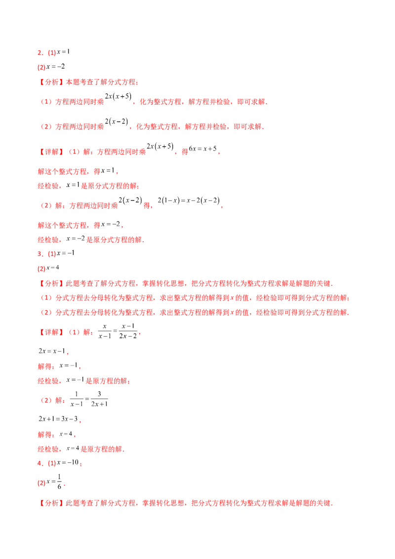 专题15.8解分式方程50题（精选精练）（专项练习）-（人教版）_初中数学_八年级数学上册（人教版）_专题突破练习-V4_2025版