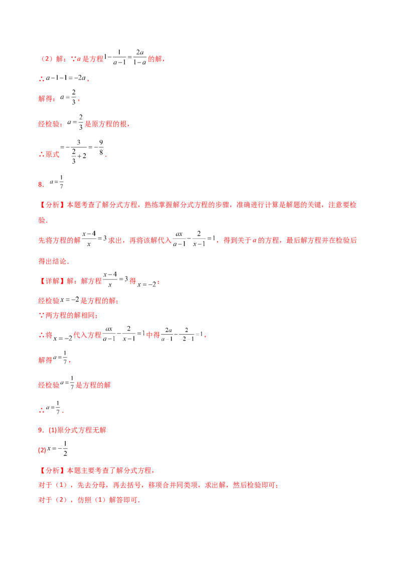 专题15.8解分式方程50题（精选精练）（专项练习）-（人教版）_初中数学_八年级数学上册（人教版）_专题突破练习-V4_2025版