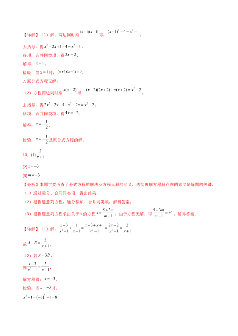 专题15.8解分式方程50题（精选精练）（专项练习）-（人教版）_初中数学_八年级数学上册（人教版）_专题突破练习-V4_2025版