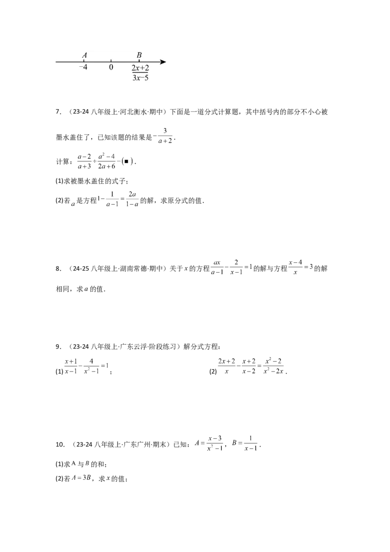 专题15.8解分式方程50题（精选精练）（专项练习）-（人教版）_初中数学_八年级数学上册（人教版）_专题突破练习-V4_2025版
