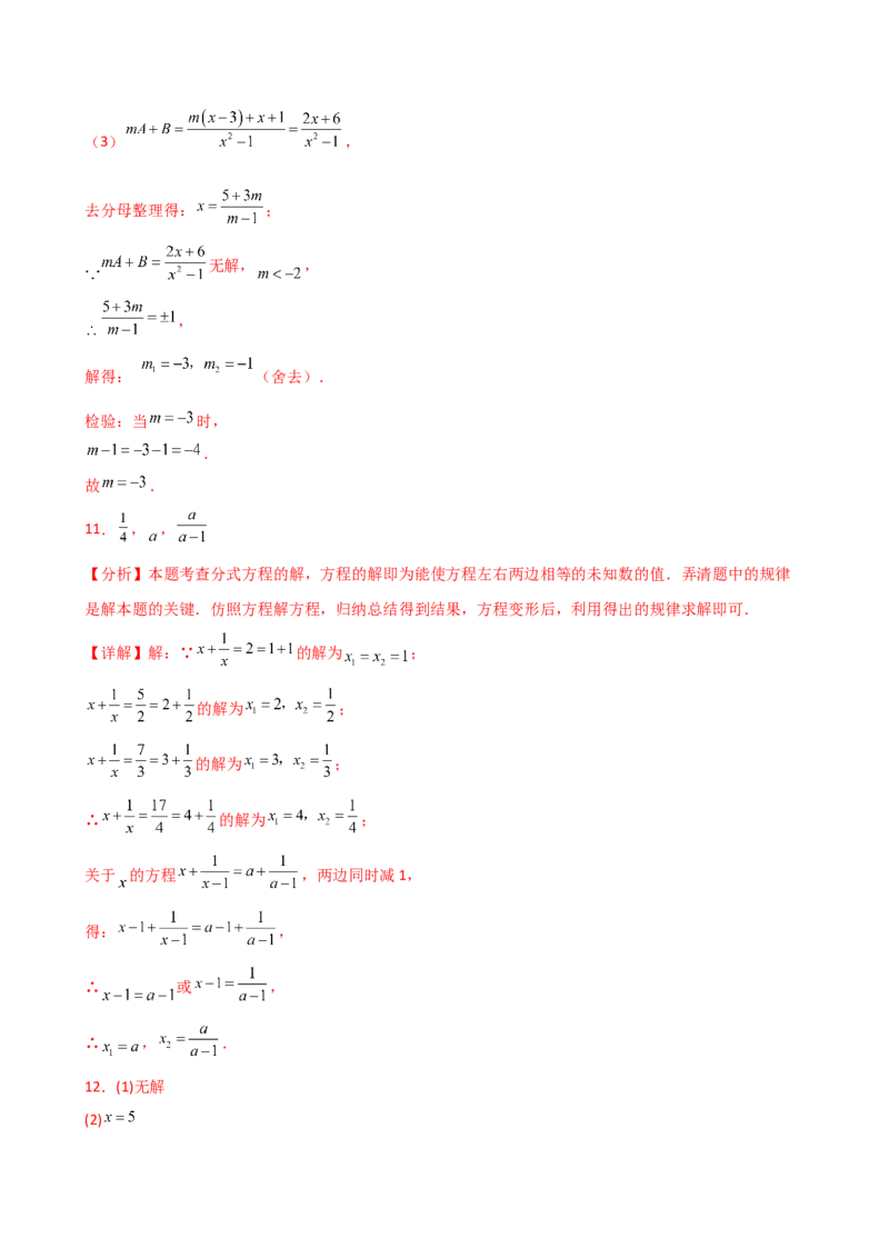 专题15.8解分式方程50题（精选精练）（专项练习）-（人教版）_初中数学_八年级数学上册（人教版）_专题突破练习-V4_2025版
