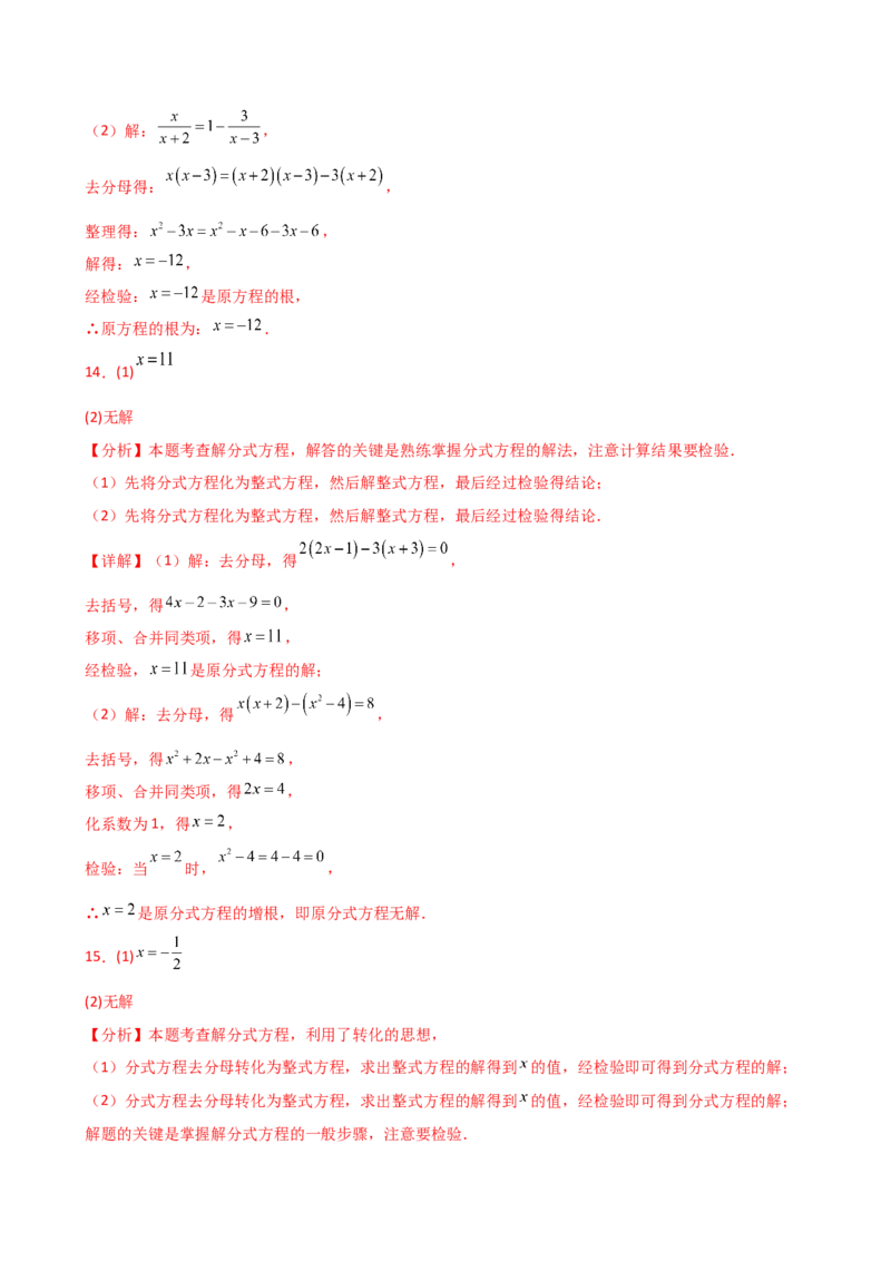 专题15.8解分式方程50题（精选精练）（专项练习）-（人教版）_初中数学_八年级数学上册（人教版）_专题突破练习-V4_2025版