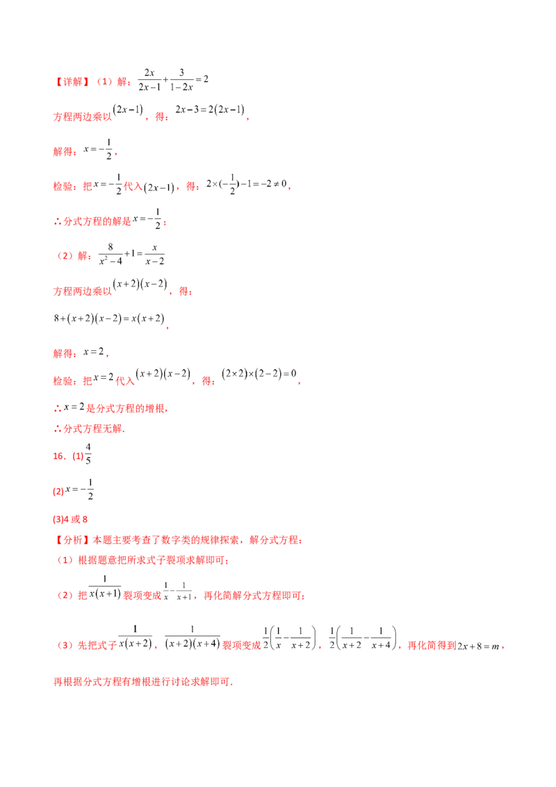 专题15.8解分式方程50题（精选精练）（专项练习）-（人教版）_初中数学_八年级数学上册（人教版）_专题突破练习-V4_2025版