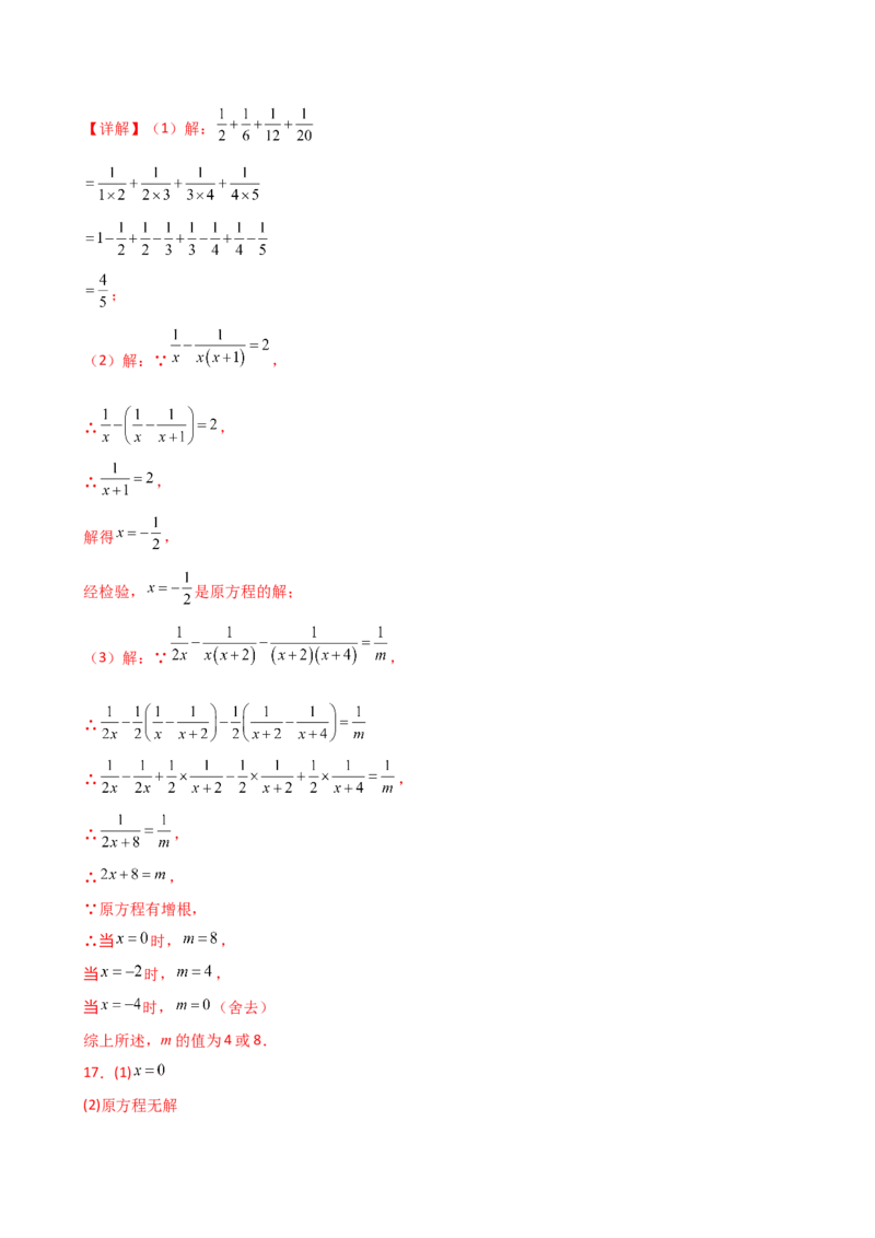 专题15.8解分式方程50题（精选精练）（专项练习）-（人教版）_初中数学_八年级数学上册（人教版）_专题突破练习-V4_2025版