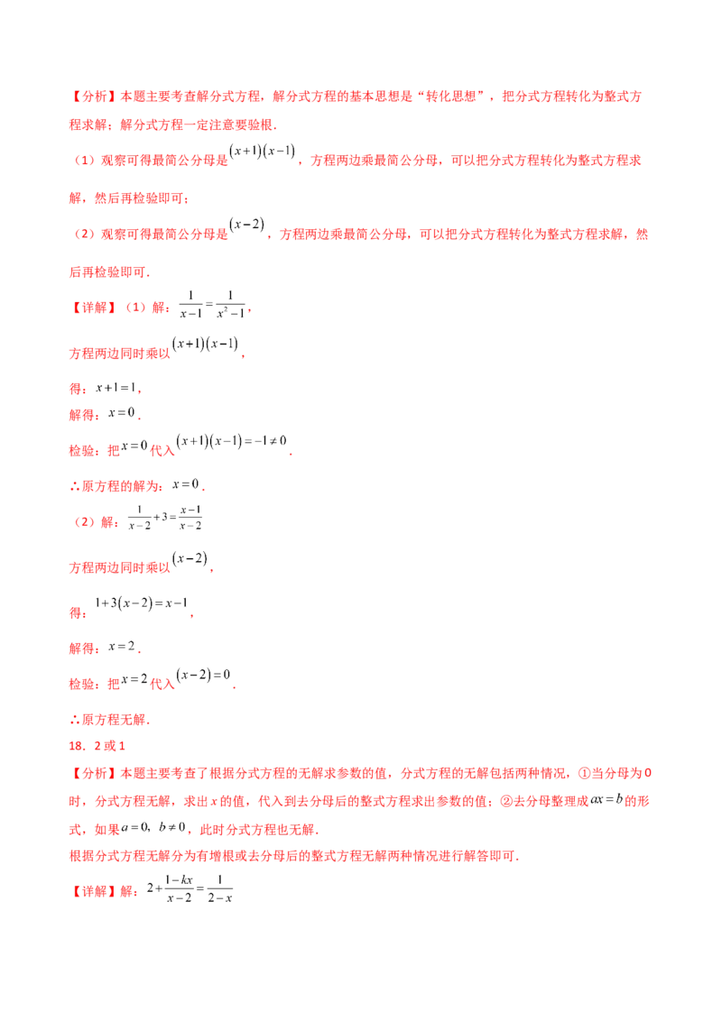 专题15.8解分式方程50题（精选精练）（专项练习）-（人教版）_初中数学_八年级数学上册（人教版）_专题突破练习-V4_2025版