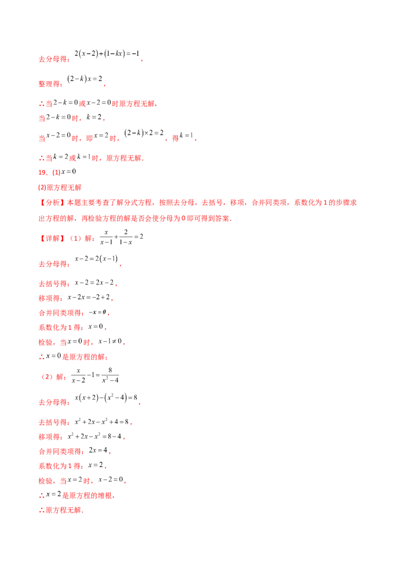 专题15.8解分式方程50题（精选精练）（专项练习）-（人教版）_初中数学_八年级数学上册（人教版）_专题突破练习-V4_2025版