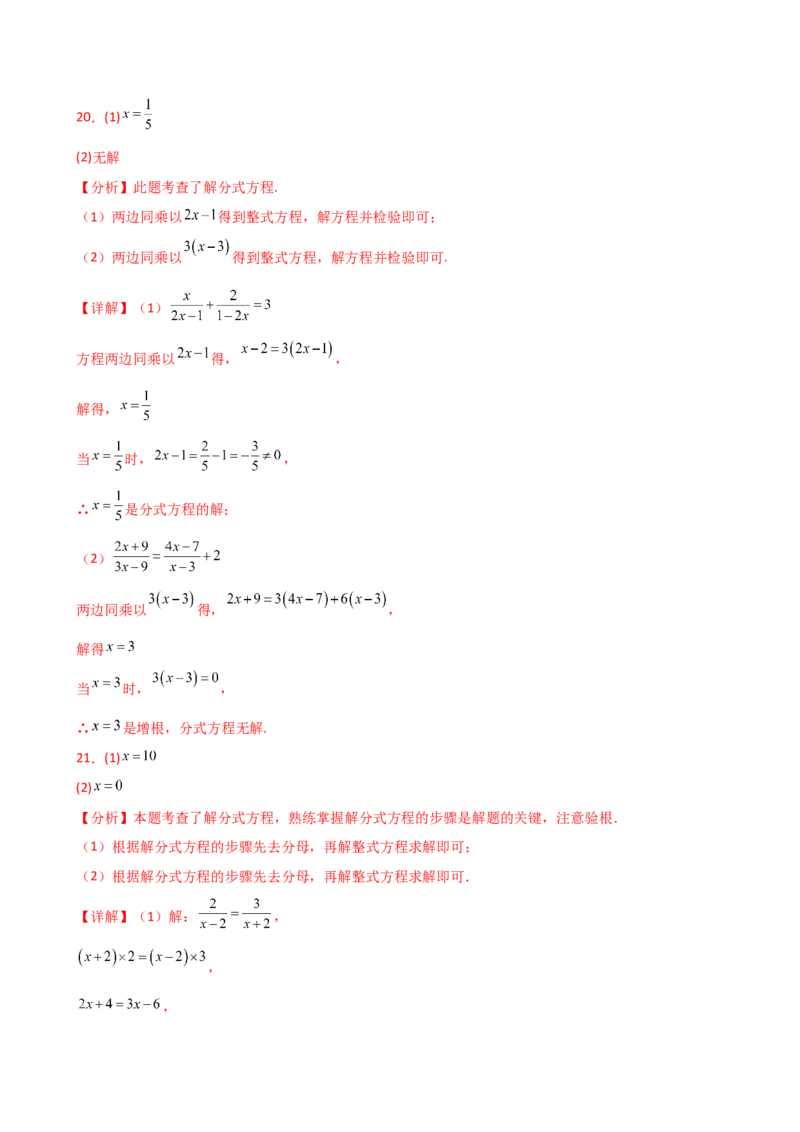 专题15.8解分式方程50题（精选精练）（专项练习）-（人教版）_初中数学_八年级数学上册（人教版）_专题突破练习-V4_2025版