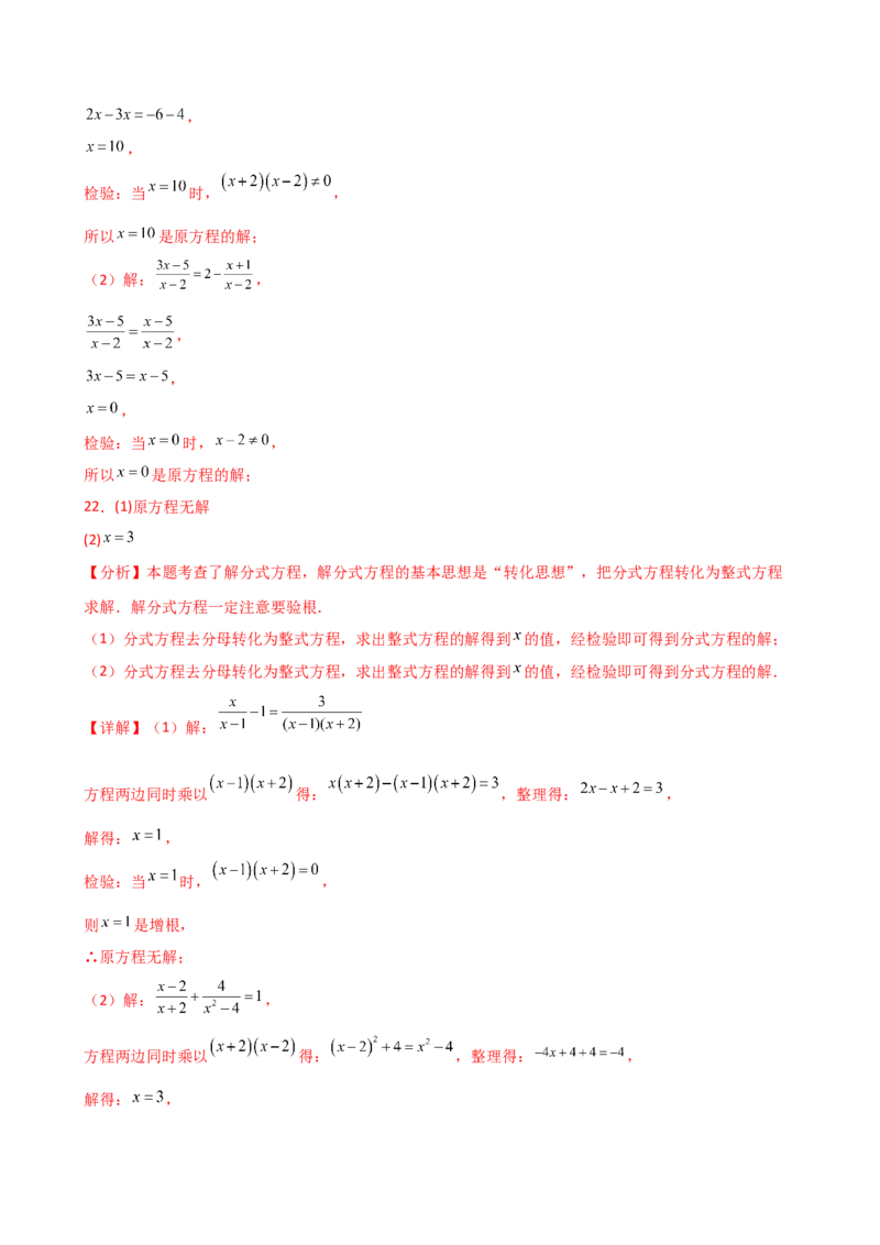 专题15.8解分式方程50题（精选精练）（专项练习）-（人教版）_初中数学_八年级数学上册（人教版）_专题突破练习-V4_2025版
